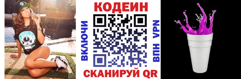 Codein напиток Lean (лин) Бугуруслан