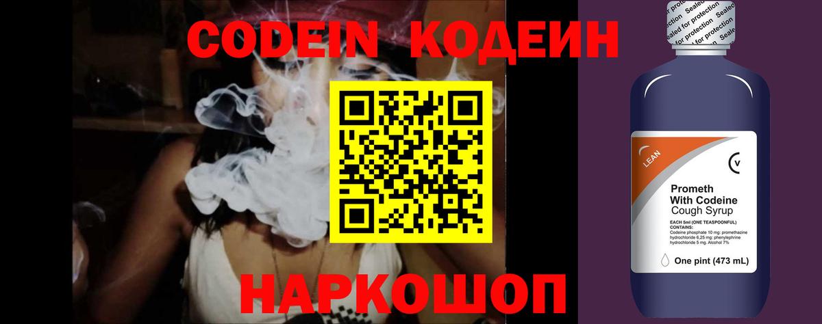 Codein Purple Drank Бугуруслан