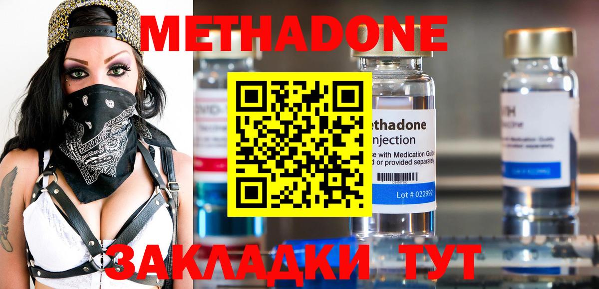МЕТАДОН кристалл  МЕТАДОН methadone  Бугуруслан  Вход с VPN 